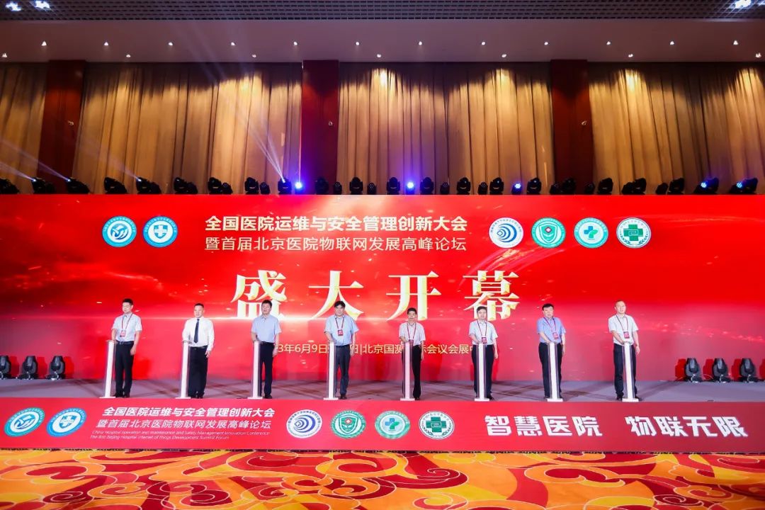 智物联，健基础！yl23455永利亮相中国医院运维与安全管理创新大会，助推行业高质量发展